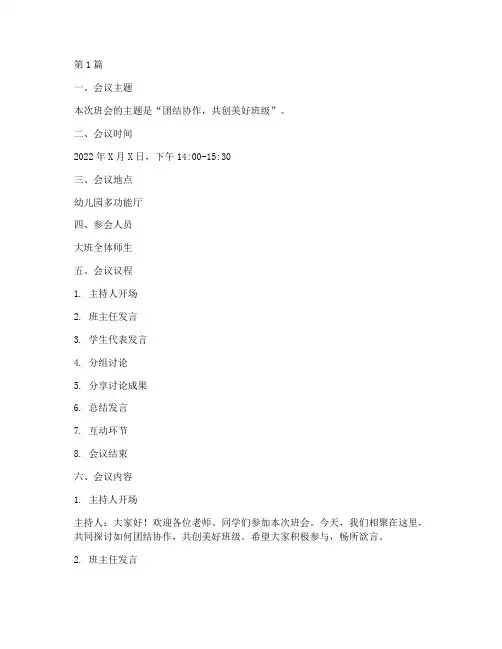 大班的班会记录(3篇)
