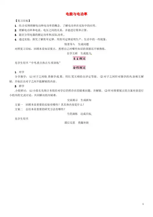 2016年秋九年级物理上册第15章电能与电功率复习导学案粤教沪版