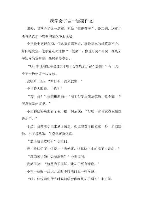 我学会了做一道菜作文精选10篇