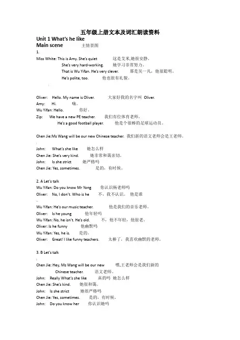 PEP小学英语五年级上册课文全文