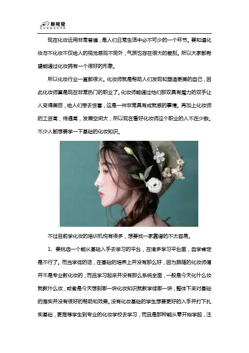 化妆入门学习到哪学好