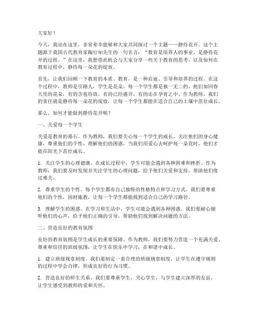 班主任发言稿静待花开