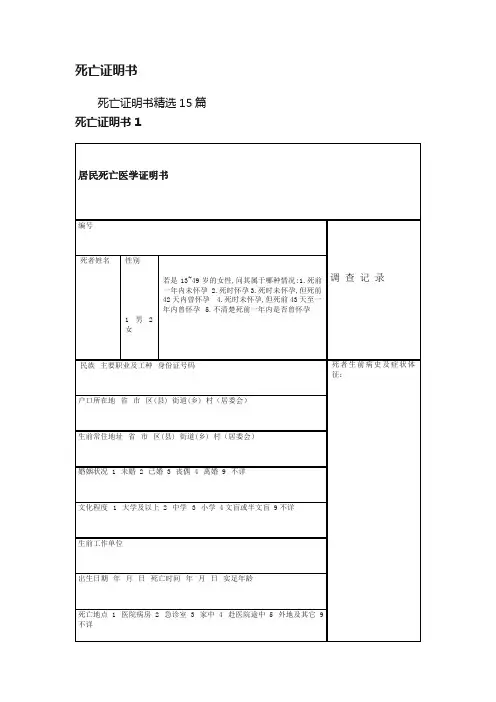 死亡证明书