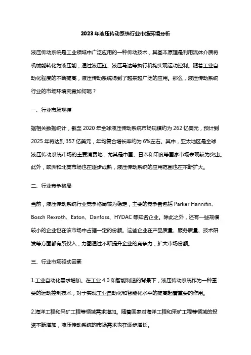 2023年液压传动系统行业市场环境分析