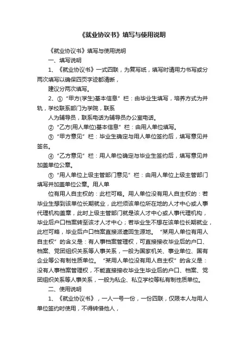 《就业协议书》填写与使用说明