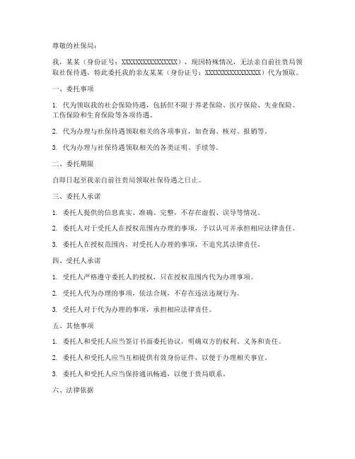 社保领取卡委托书范本