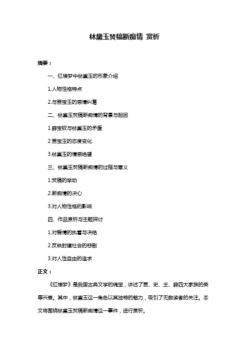 林黛玉焚稿断痴情 赏析