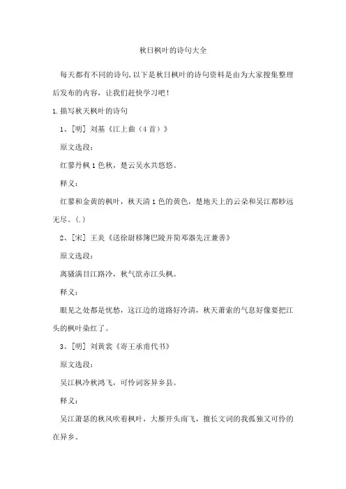 秋日枫叶的诗句