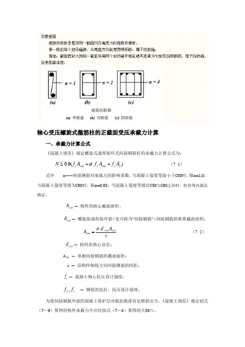 (完整版)混凝土结构设计笔记