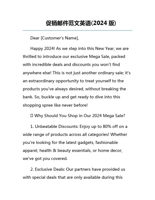 促销邮件范文英语(2024版)