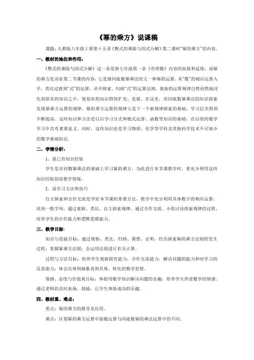 幂的乘方说课稿 人教版