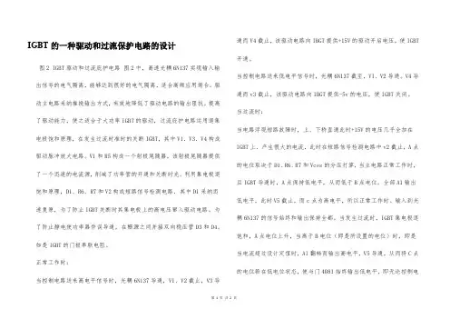 IGBT的一种驱动和过流保护电路的设计