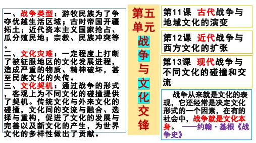 第11课古代战争与地域文化的演变课件