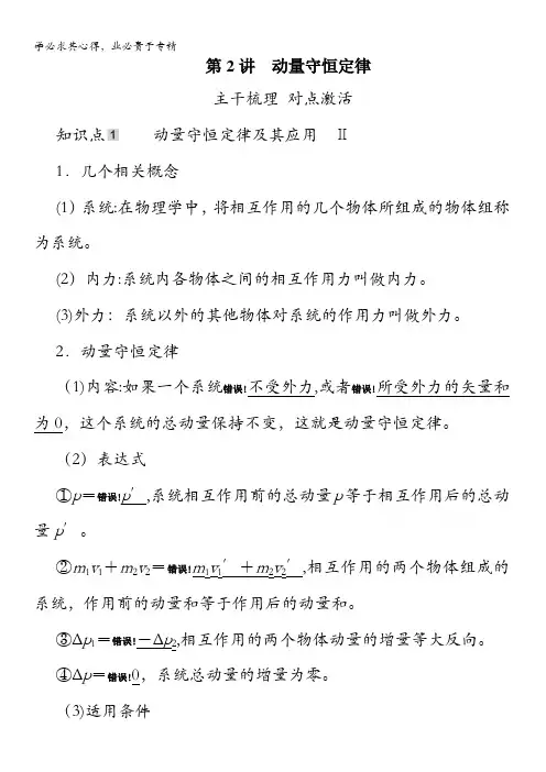2021高三物理学案：第6章 第2讲动量守恒定律 