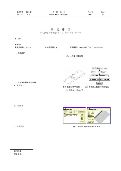 疏浚工程中土方量常用计算方法及其对比分析