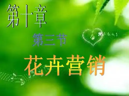 花卉营销