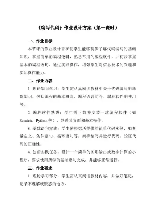 《第三单元第18课使用通用对话框控件编写代码》作业设计方案-初中信息技术人教版九年级全册自编模拟