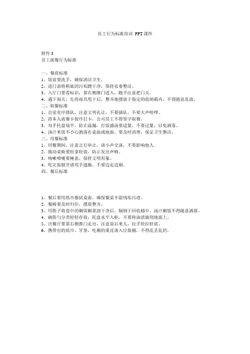 员工行为规范培训 课件
