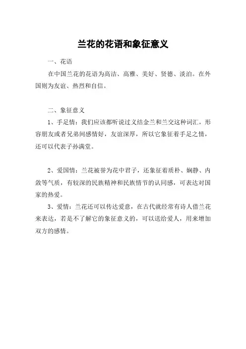 兰花的花语和象征意义