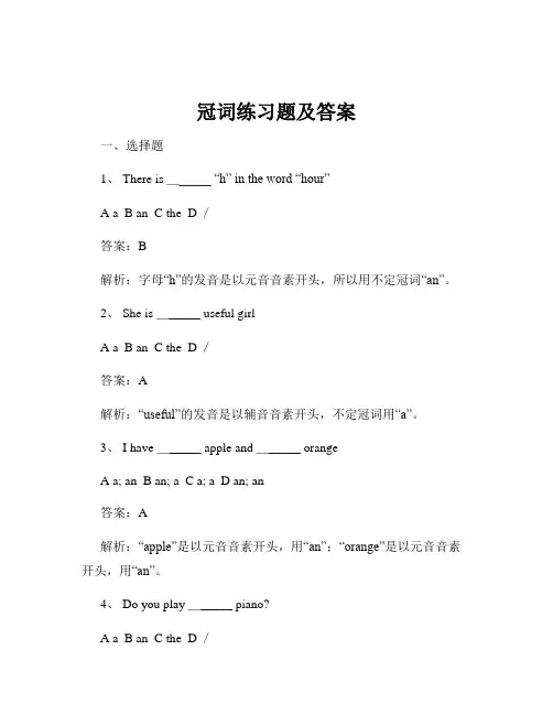 冠词练习题及答案