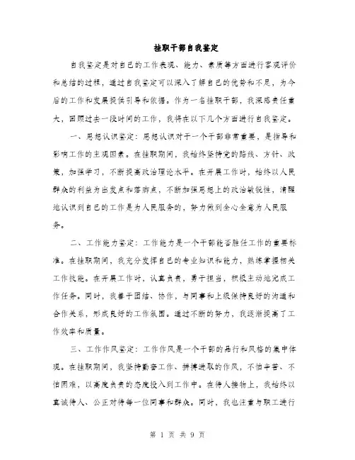 挂职干部自我鉴定（3篇）