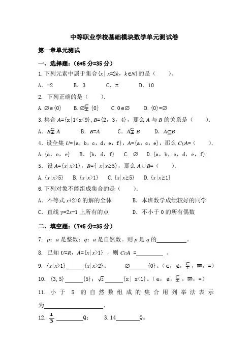中职对口升学数学-全册单元测试卷-2-新