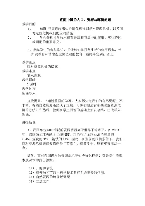 人教历史与社会九上第二单元第二课直面中国的人口、资源与环境问题(8)