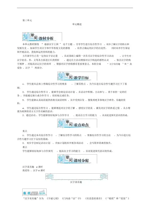 部编人教版语文五年级下册第三单元单元教案(15页)