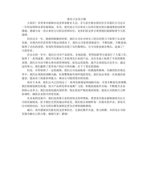 股东大会发言稿