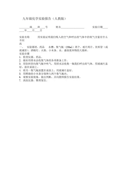 九年级化学实验报告(人教版)