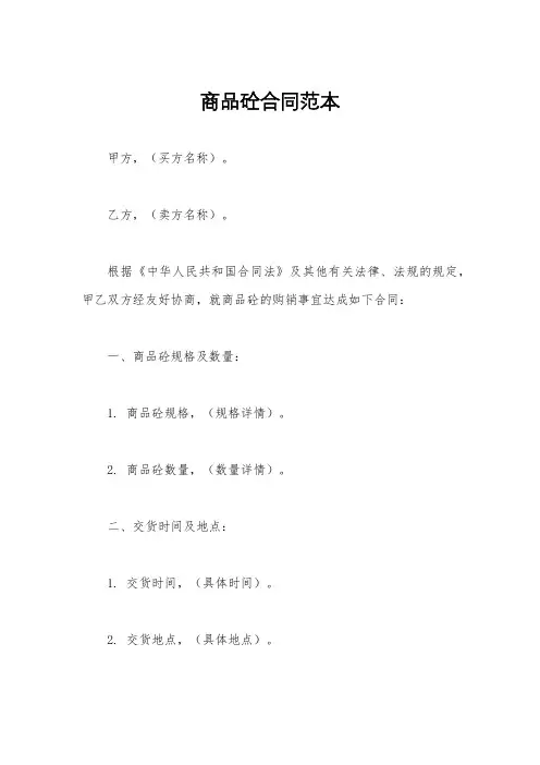 商品砼合同范本