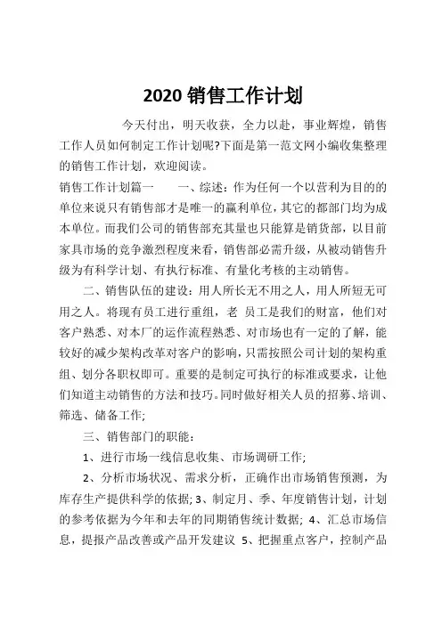 2020销售工作计划
