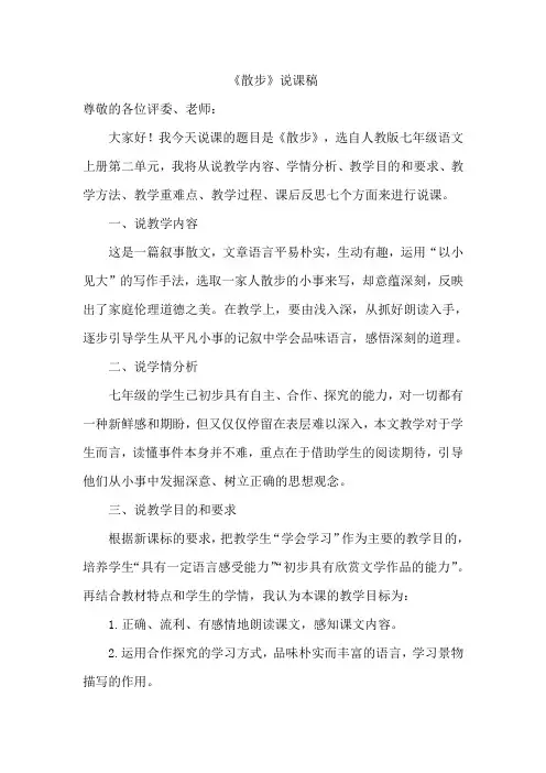 《散步》说课稿