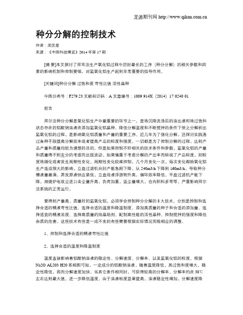 种分分解的控制技术