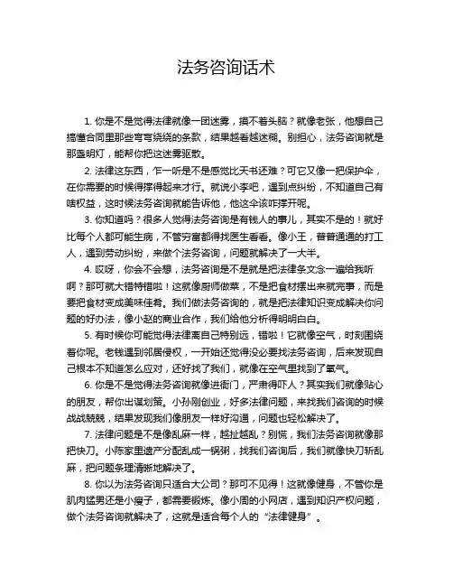 法务咨询话术
