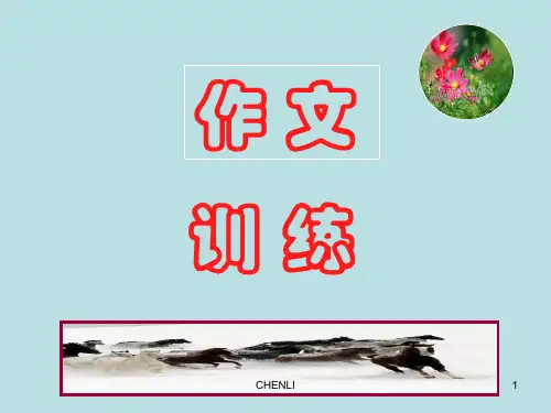 四年级作文的开头与结尾PPT课件