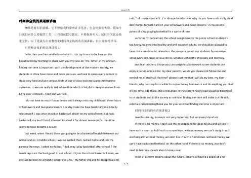 时间和金钱的英语演讲稿
