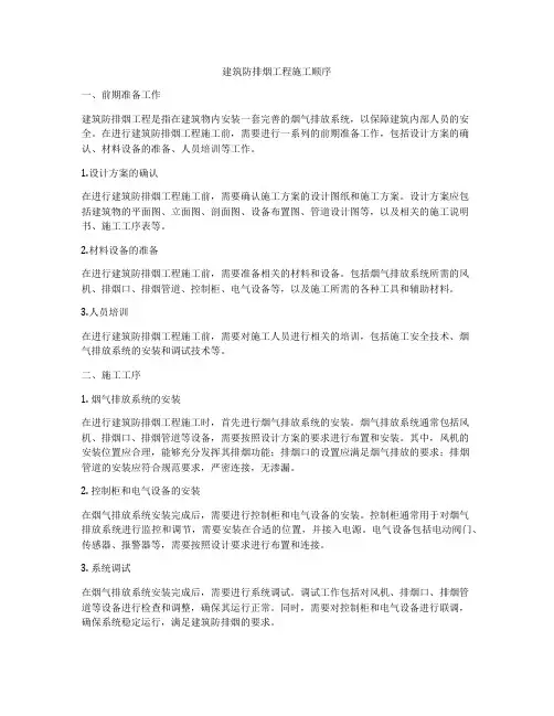 建筑防排烟工程施工顺序