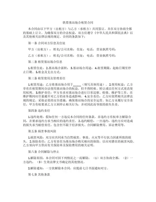 铁塔基站场合租赁合同