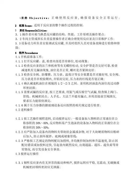 反应釜标准操作规程
