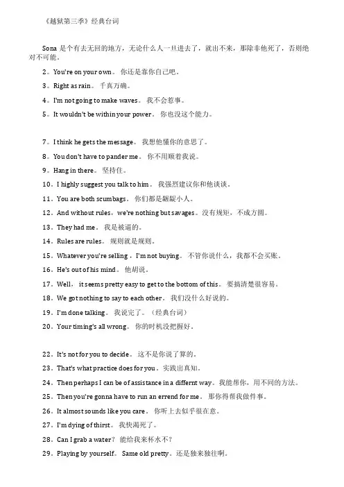 《越狱第三季》第三季中的经典语录