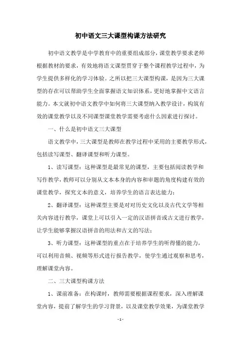 初中语文三大课型构课方法研究