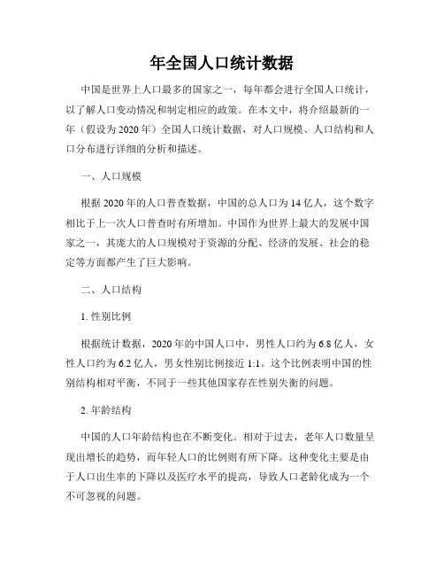 年全国人口统计数据