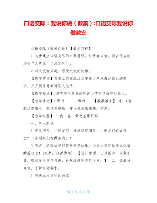 口语交际：我说你做(教案)-口语交际我说你做教案