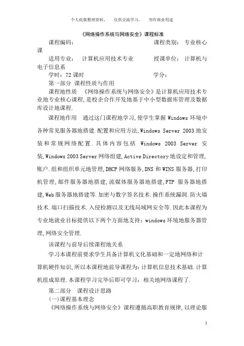 网络操作系统与网络安全课程标准