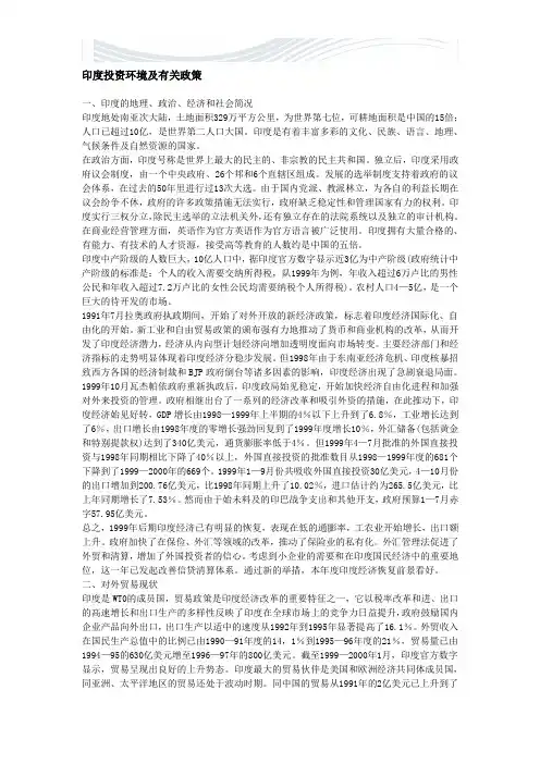 印度投资环境及有关政策[优质文档]