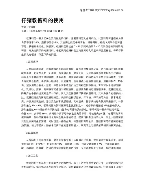 仔猪教槽料的使用