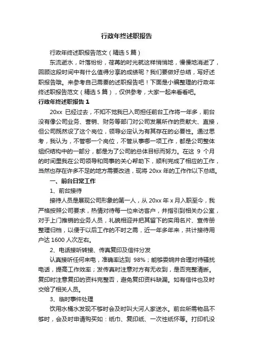 行政年终述职报告