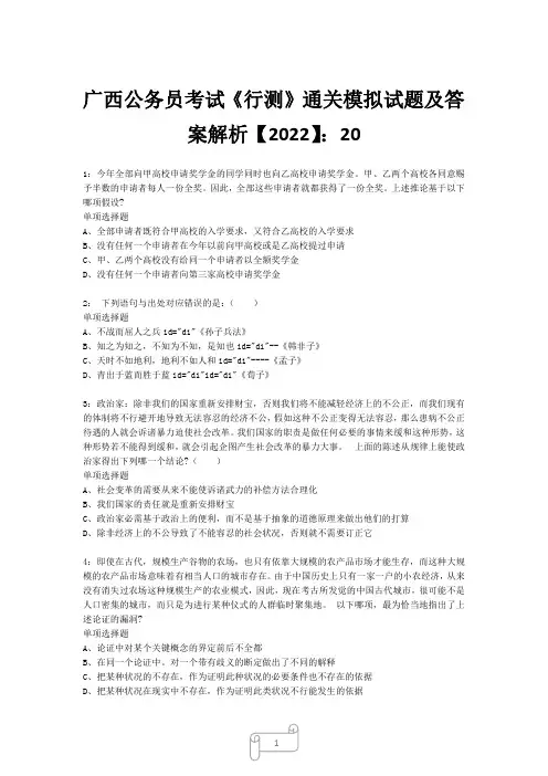 广西公务员考试《行测》真题模拟试题及答案解析【2022】206