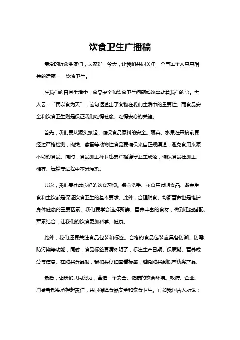 【广播稿】饮食卫生广播稿